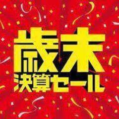 【買う買う王国】ジモティ限定歳末セールのご案内