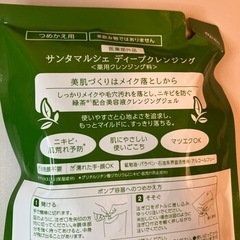 サンタマルシェ ディープクレンジング 詰め替えの画像