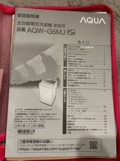 AQUA全自動電気洗濯機5kg