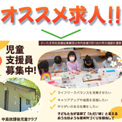 放課後児童支援員スタッフ募集中! 中島放課後児童クラブ