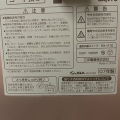 赤外線ヒーター　中古の画像