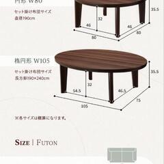 コタツ円形