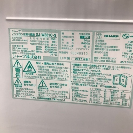 ★激安★シャープ　冷蔵庫　2017年製　350L