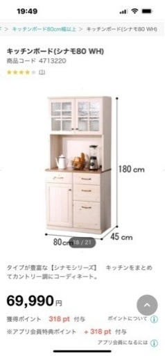 ニトリ　キッチンボード　シナモ　幅80