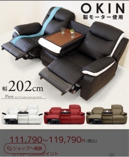 電動リクライニングソファ