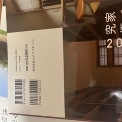 新築の為の本の画像