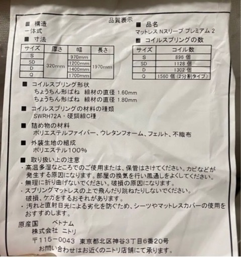 ニトリ NスリーププレミアムⅡ ダブル　マットレスのみ