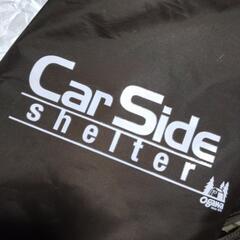 ogawa　CarSideshelter　オガワ　カーサイドシェルター　キャンプの画像