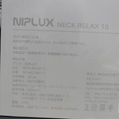 NIPLUX ネックリラックスワンエスの画像