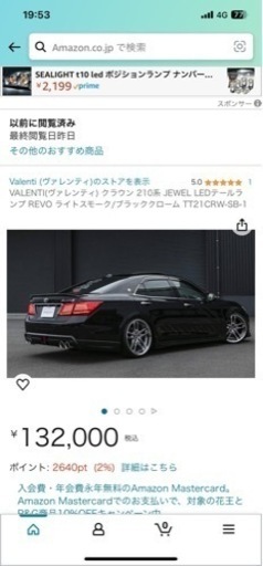 210系クラウン用VALENTIモークテール