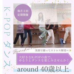 「BoncheNize」ダンス初心者・シニア世代 大歓迎！ KP...
