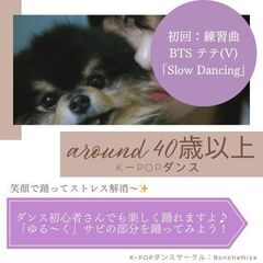 「BoncheNize」ダンス初心者・シニア世代 大歓迎！ KPOPダンスをゆるりと楽しむレッスン    の画像