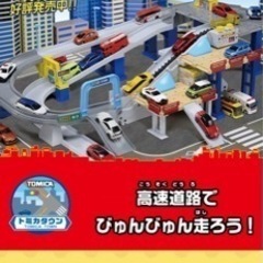 トミカコース 4種類位 おまけ付き