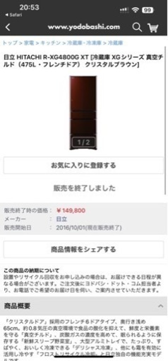 【受付終了】【美品・高性能】HITACHI 冷蔵庫　R-XG4800G  475L 定価約18万