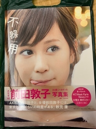 前田敦子　生写真　まとめ売り　47枚 前田敦子 生写真 まとめ売り 47枚 - メルカリ