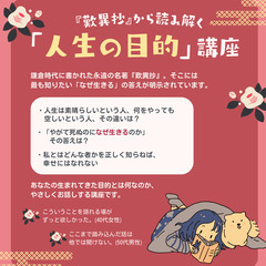 【目黒】心から満足できる命の価値を知って素晴らしい日々を送る為の...