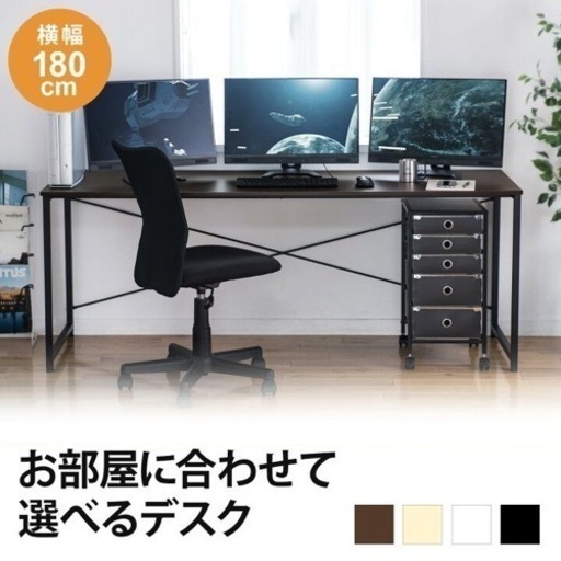 早い者勝ち　大きいサイズのデスク 〜26日まで
