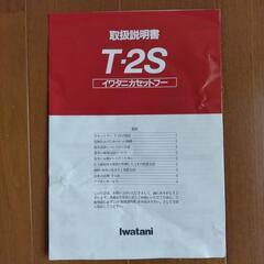 イワタニ　カセットコンロ【未使用】の画像
