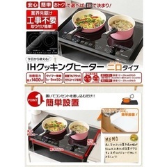 年末特化♪☆★アイリスオーヤマ IHクッキングヒーター 2口コンロ 1400W★☆の画像