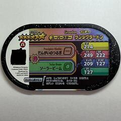 メザスタ　ゲンシグラードン　スーパースターの画像