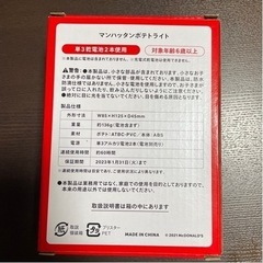 2022年マクドナルド福袋 マンハッタンポテトライトの画像