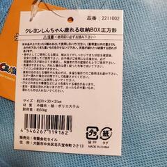 スツールにもなる【新品未開封】クレヨンしんちゃん　座れる収納BOXの画像