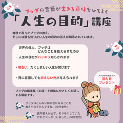 【渋谷】明るい、たくましい人生が開けるブッダの教えとは【１月１３...