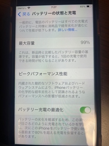 iphone se2 第二　128GB バッテリー99% 純正品　SIMフリー