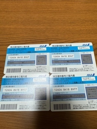 ANA株主優待