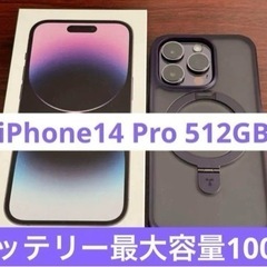 iPhone14 Pro 512GB ディープパープル【国内版 SIMフリー】