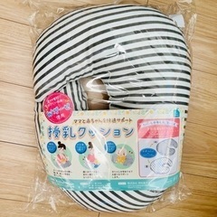 授乳クッション　新品・未使用❗