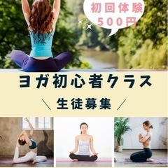 弁天町　ワンコイン500円　ヨガ体験