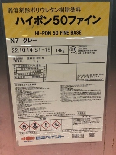 売り切り最終値下げ！ハイポン ファイン50 グレー