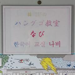 初めての韓国語🌟草加松原💴500x３回の画像