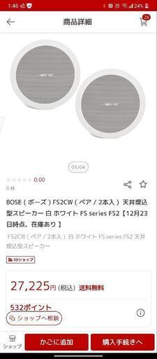 音かなり良いです。BOSE　スピーカー　天井や壁などに、埋め込みタイプ