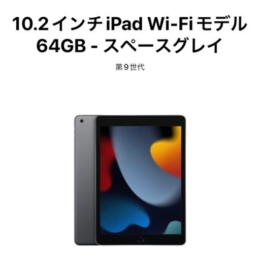 iPad 第9世代 WiFiモデル 10.2インチ 美品