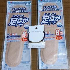足ぽかシート、ヘアゴムセット