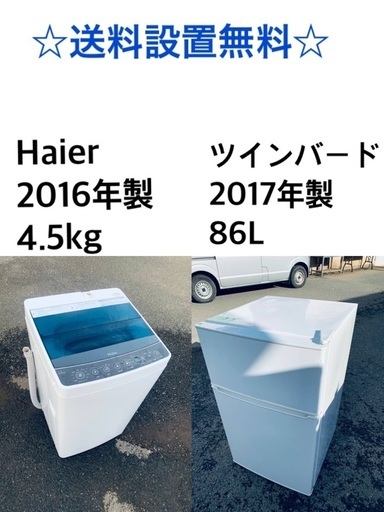 ★送料・設置無料★  高年式✨★家電セット 冷蔵庫・洗濯機 2点セット✨