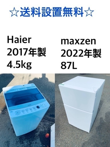 ✨送料・設置無料★  高年式✨家電セット 冷蔵庫・洗濯機 2点セット✨★