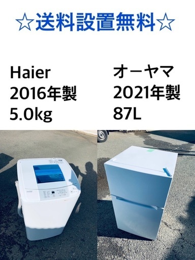 ✨✨送料・設置無料★  高年式✨家電セット 冷蔵庫・洗濯機 2点セット★✨