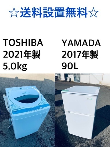 ✨⭐️送料・設置無料★  高年式✨家電セット 冷蔵庫・洗濯機 2点セット✨★