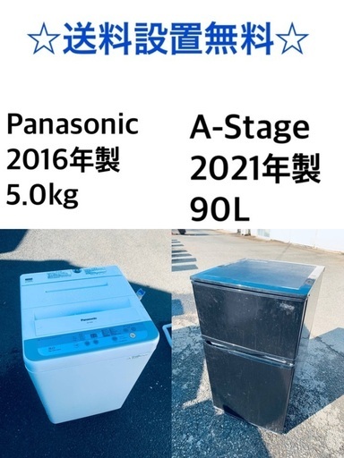 ✨⭐️送料・設置無料★  高年式✨家電セット 冷蔵庫・洗濯機 2点セット★✨