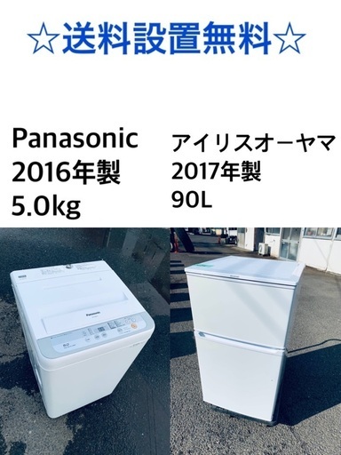 ✨★送料・設置無料★  高年式✨家電セット 冷蔵庫・洗濯機 2点セット★✨