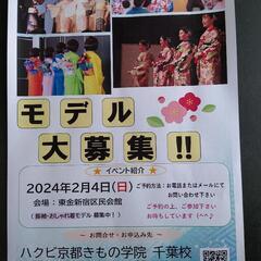 👘東金新宿区民会館👘着物ショーモデル募集！