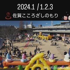 お正月🎍佐賀でのイベントスタッフの募集です✨
の画像