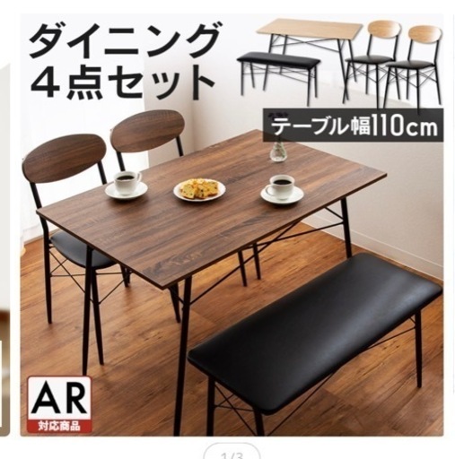 【取引中】テーブル ダイニング4点セット 【使用期間4ヶ月のみ】