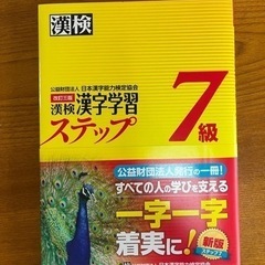 漢検7級　テキスト