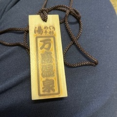 万座湯巡り手形