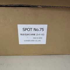 帯鉄引き締め機　カッター付き