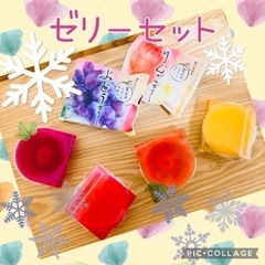 【決まりました】 ゼリーセット
